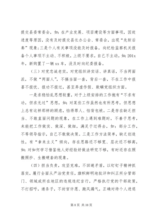 最新专题组织生活会个人剖析材料范文9篇.docx