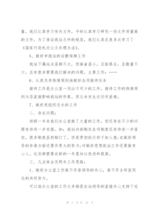 基层事业单位个人工作总结报告.docx