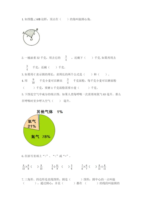 人教版小学六年级上册数学期末测试卷精品（典型题）.docx