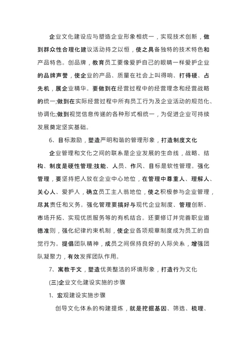 企业文化建设落地方案