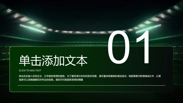 绿色商务风足球比赛方案PPT演示模板