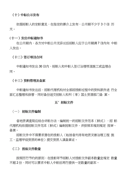 云南省省级立项地质灾害治理工程项目