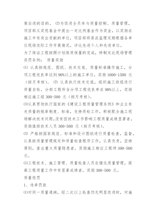 建筑工地班组奖惩制度.docx