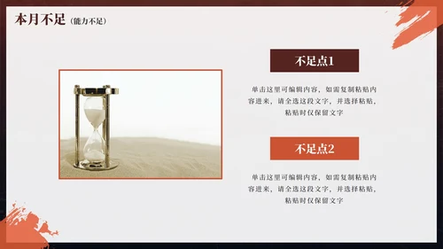 实景励志个人通用工作总结PPT模板