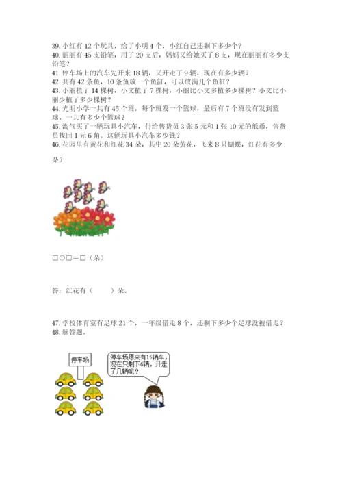 一年级下册数学解决问题50道附参考答案【综合卷】.docx