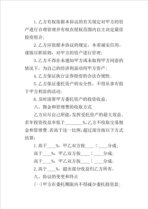 资产委托管理协议书模板