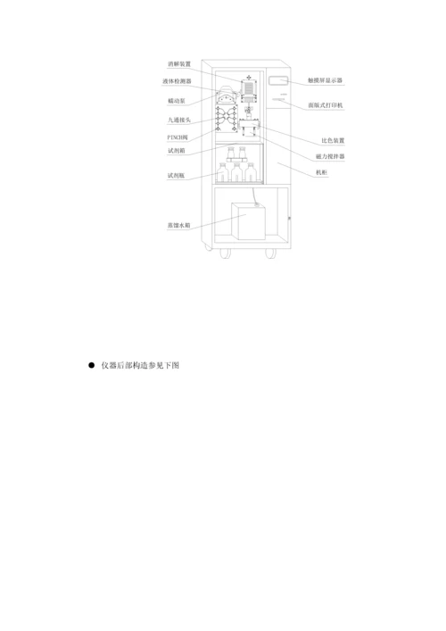 EST总磷在线监测仪使用专项说明书宜昌版.docx