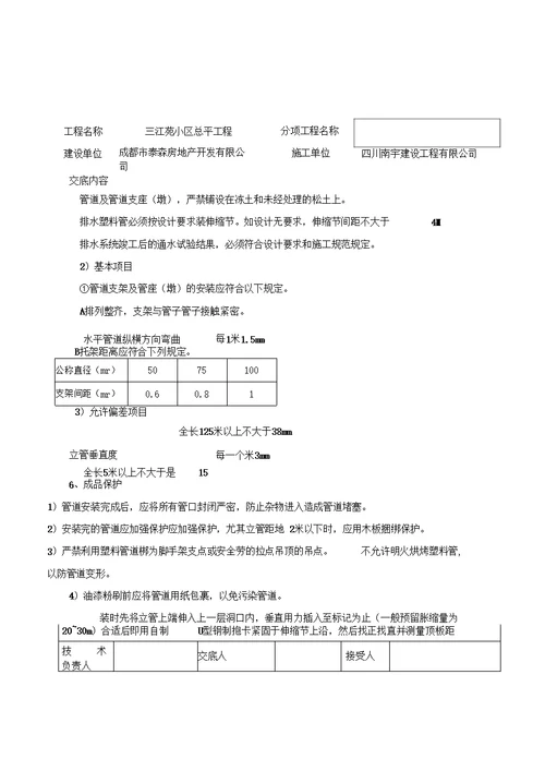 总平工程技术交底只需要114页