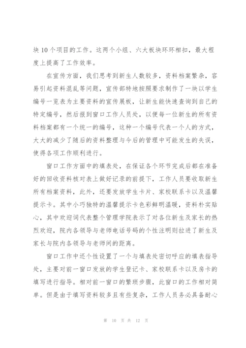 迎新生的心得总结5篇.docx