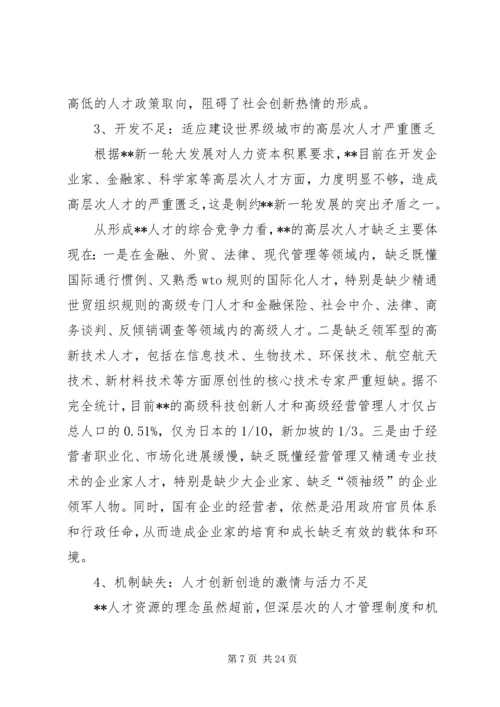 政府加快人才新高地建设行动计划.docx