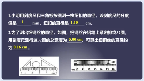 【人教2024版八上物理精彩课堂（课件）】1.5 第1章 章末复习（42页ppt）