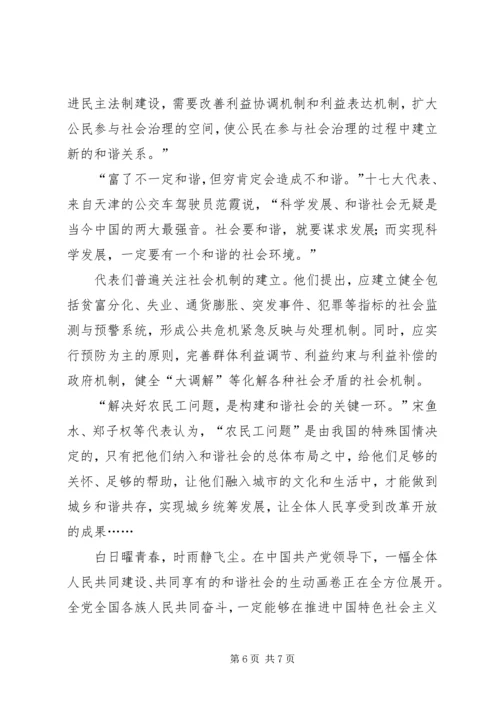 人民日报特稿：在共建共享中促进社会和谐.docx