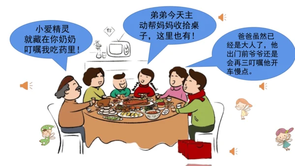 一下10 家人的爱 第一课时 课件（42张PPT）