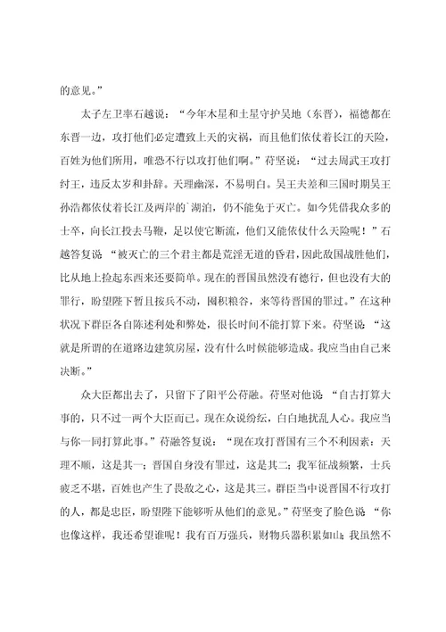 肥水之战原文及译文阅读答案