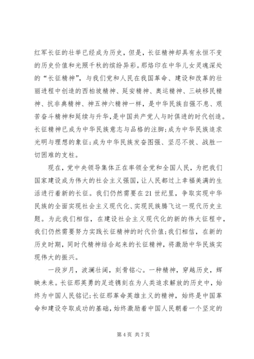 学习《纪念红军长征胜利80周年》心得体会 (4).docx