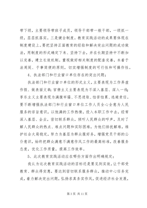 党的群众路线教育实践活动调研座谈会.docx