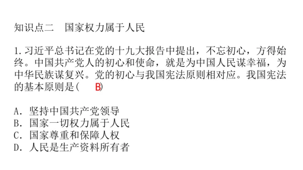 1.1.2国家权力属于人民+国家尊重和保障人权（2023更新版）