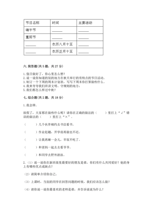 新部编版二年级上册道德与法治期中测试卷及答案下载.docx