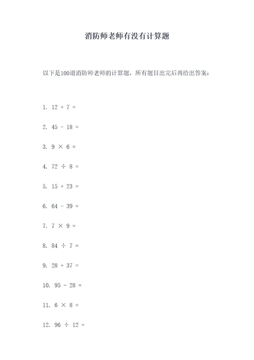 消防师老师有没有计算题