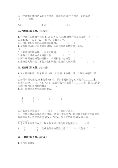小升初数学期末测试卷必考.docx