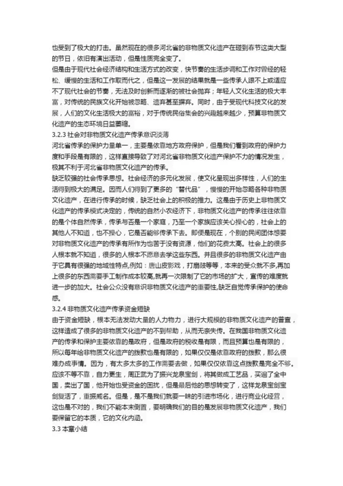 河北省非物质文化遗产的传承研究.docx