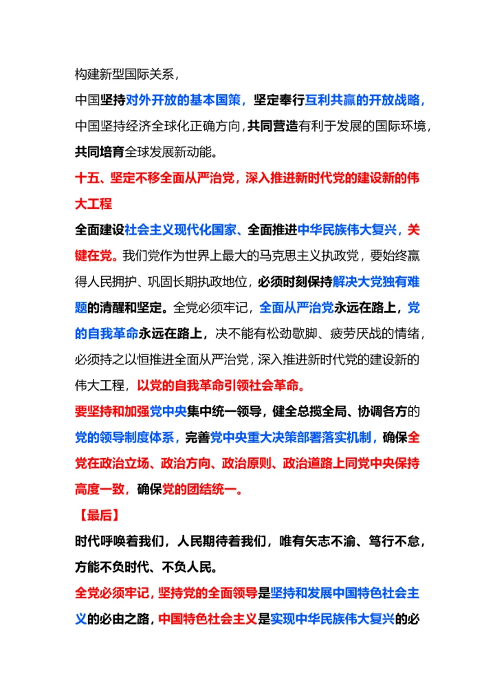 【学习资料】二十大报告要点汇总.docx