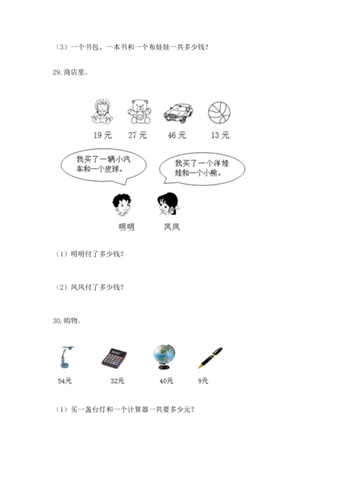 二年级上册数学应用题100道含下载答案.docx