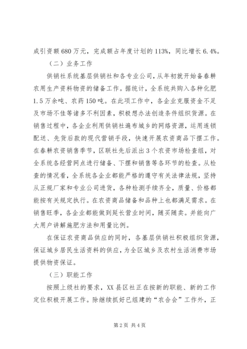 县联社半年工作会议汇报材料 (3).docx