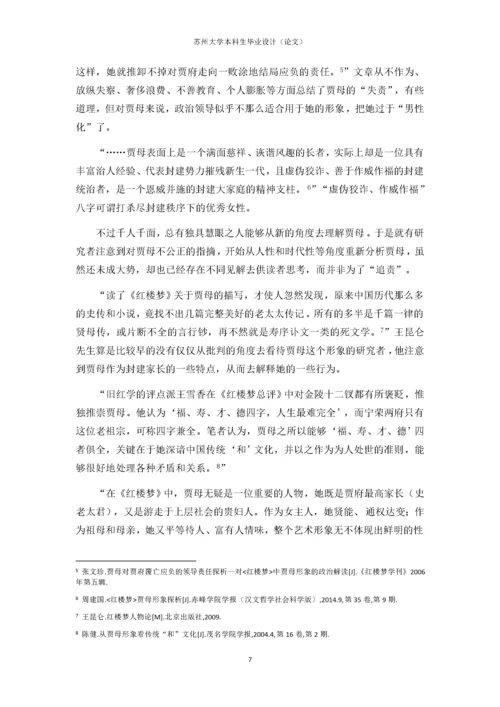 对《红楼梦》中贾母形象的探讨.docx