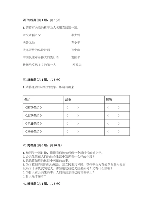 部编版五年级下册道德与法治期末测试卷含完整答案（全优）.docx