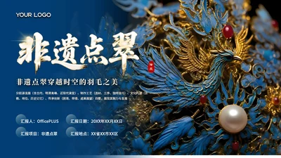 蓝色中国风非遗点翠文化介绍PPT模板