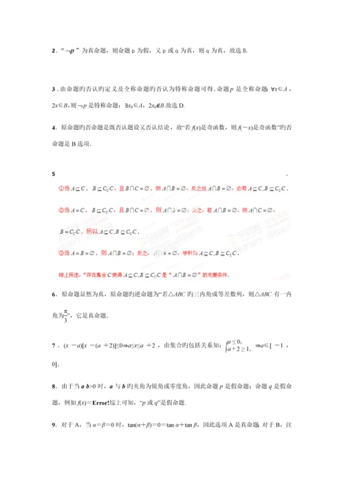 2023年最新人教A版高中数学选修2-1测试题全套及答案.docx