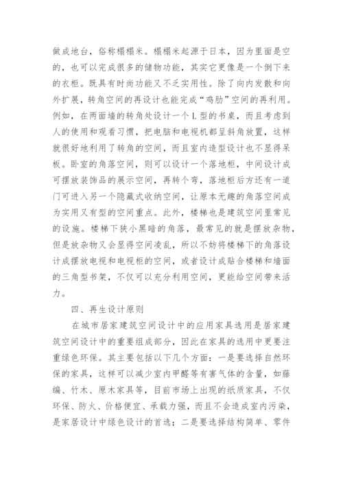 绿色设计论文最新精编.docx