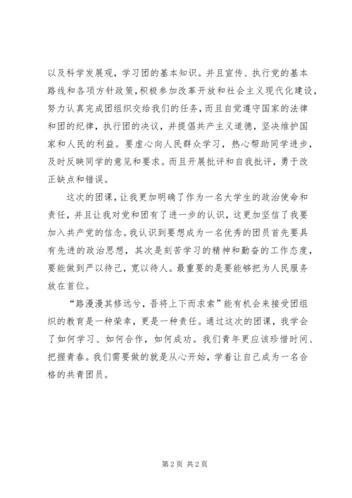 团课思想汇报3篇 (4).docx