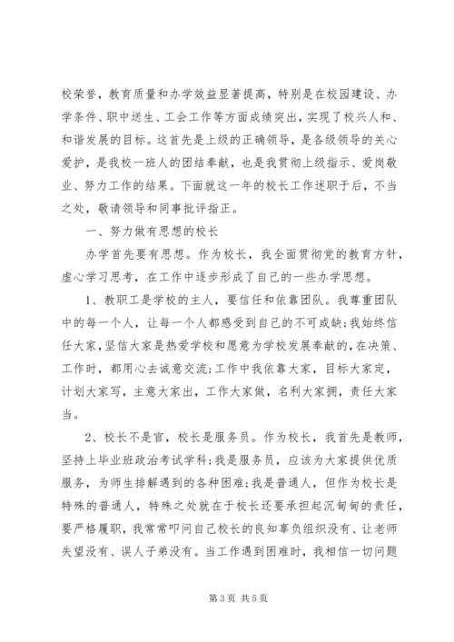 学校长双联助理职报告.docx