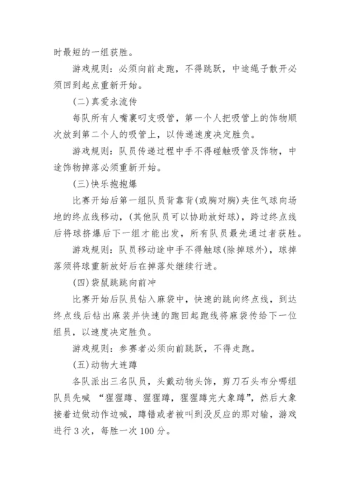 团队趣味游戏活动方案范文.docx