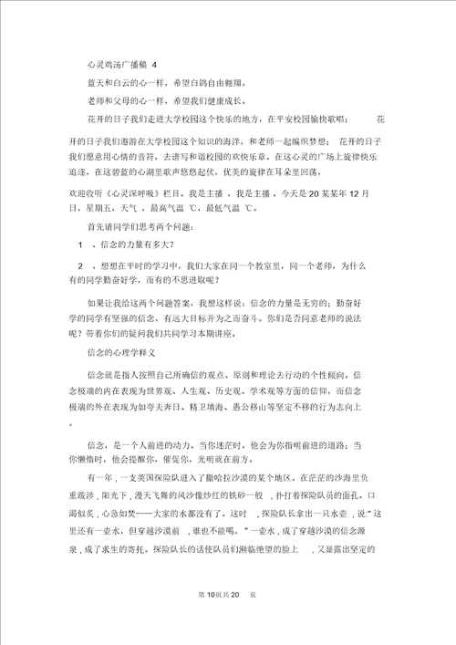 心灵鸡汤广播稿