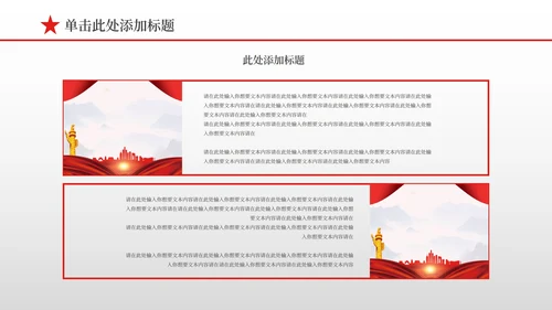 红色简约风党员转正PPT模板