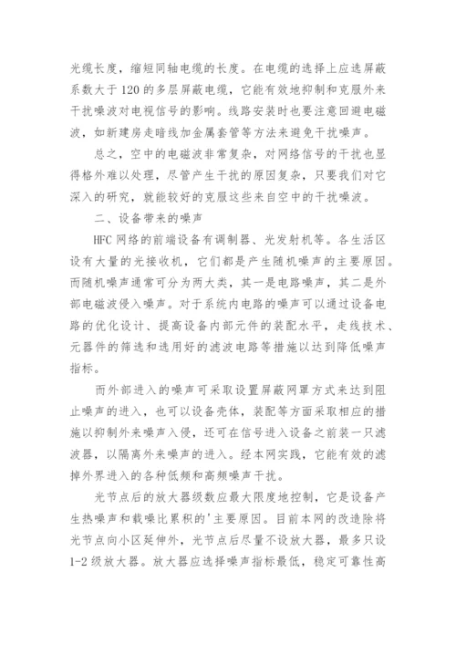 有线电视系统噪声分析论文.docx