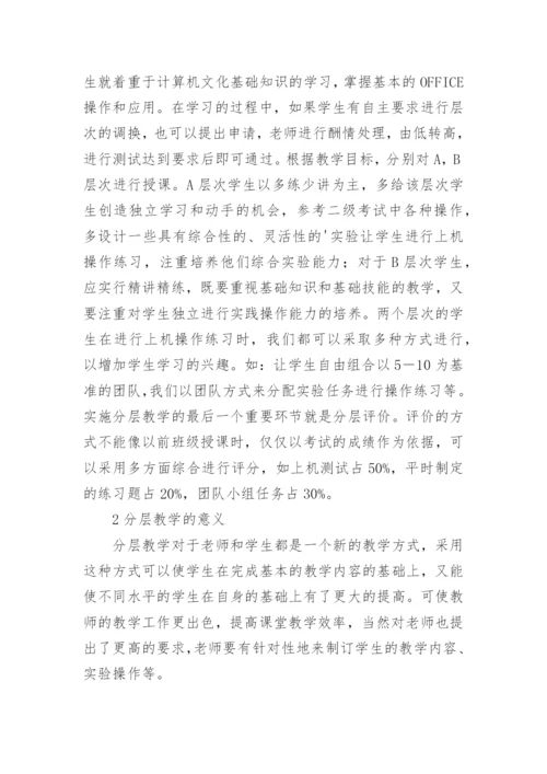 中医院校计算机基础课程教学改革研究论文.docx