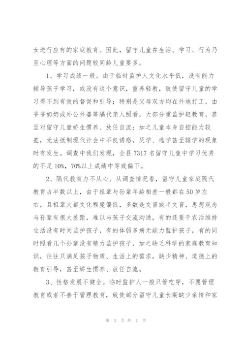 中国农村留守儿童的社会调查报告范文.docx