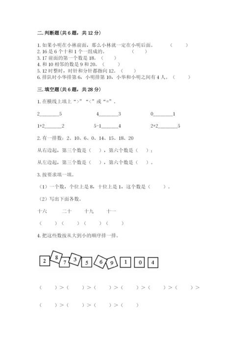 人教版一年级上册数学期末测试卷及参考答案（最新）.docx