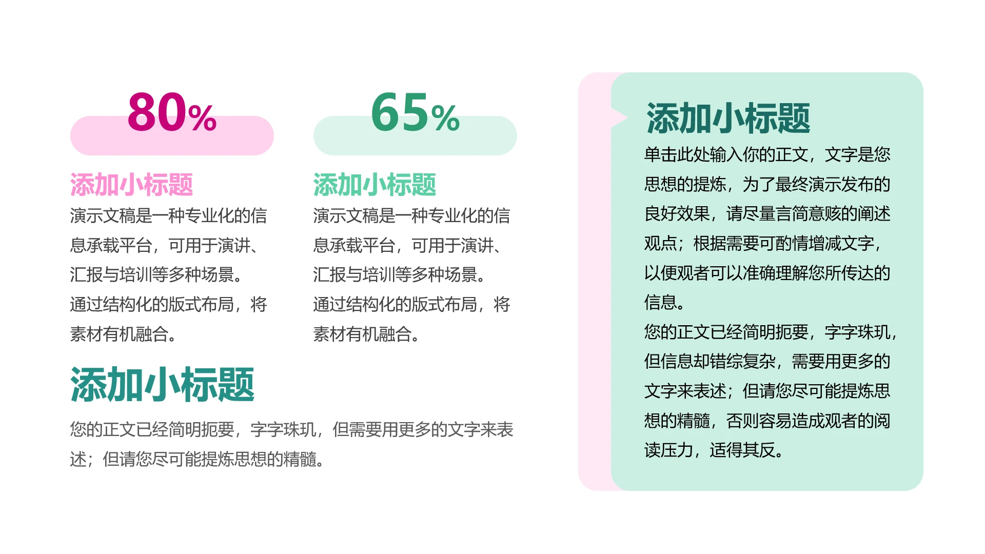 单页文字加百分百PPT模板