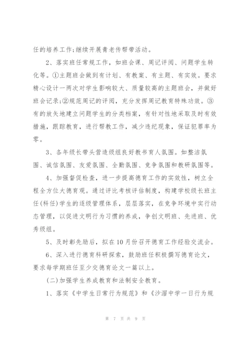 2022年学校师德师风工作计划.docx