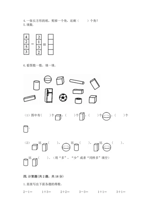 一年级上册数学期中测试卷【培优b卷】.docx