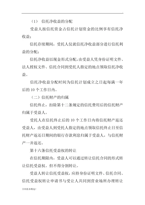 电力资金信托合同.docx