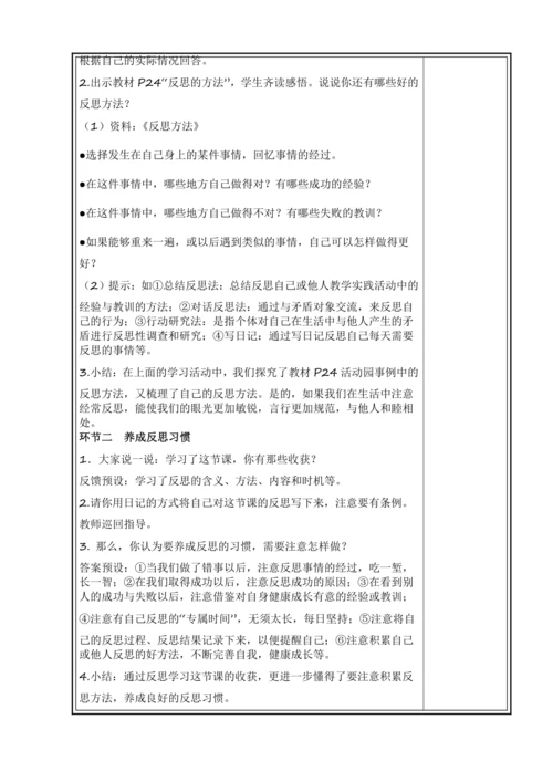 六年级下册道德与法治第一单元备课教案