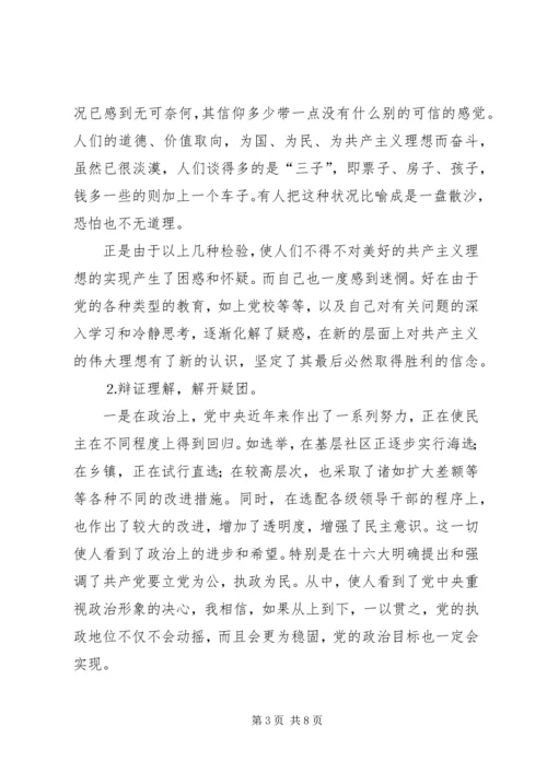 残联干部党性分析材料.docx