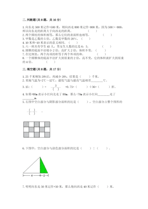 六年级下册数学期末测试卷（能力提升）word版.docx