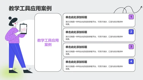 绿色卡通风学术汇报成果展示PPT主题